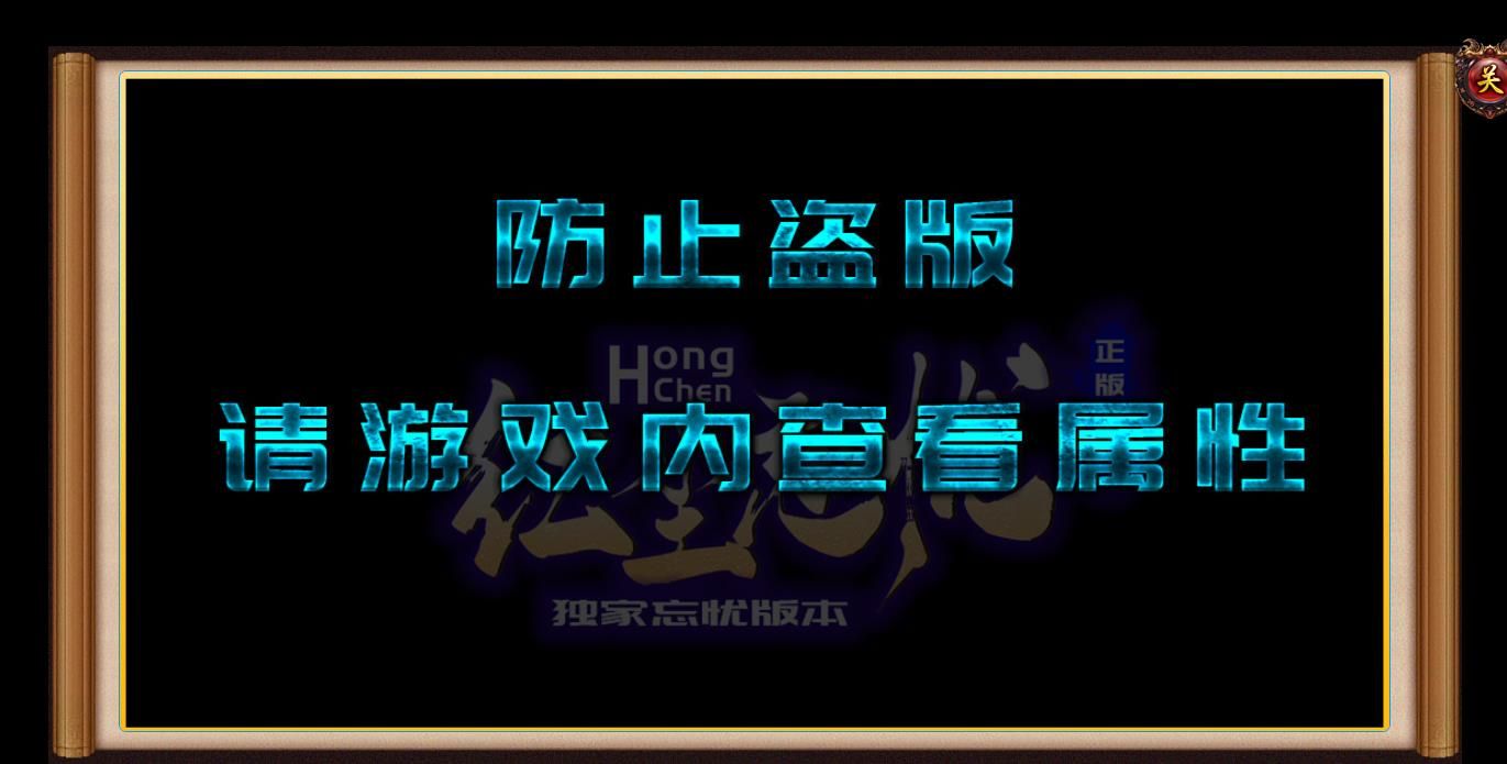 [gom引擎]红尘忘忧单职业版