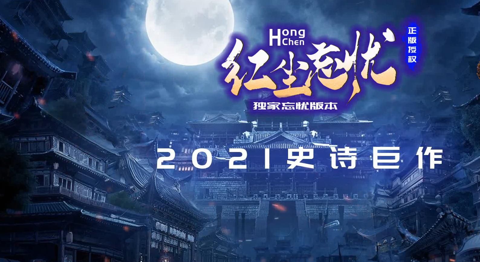 [gom引擎]红尘忘忧单职业版