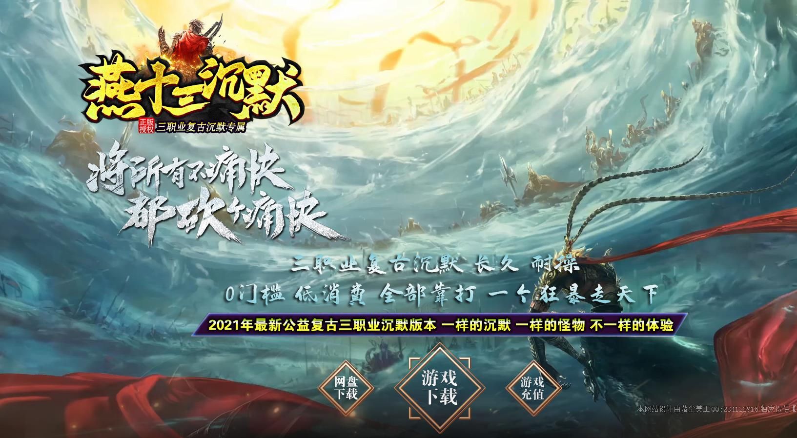 [gom引擎]燕十三沉默复古三职业版