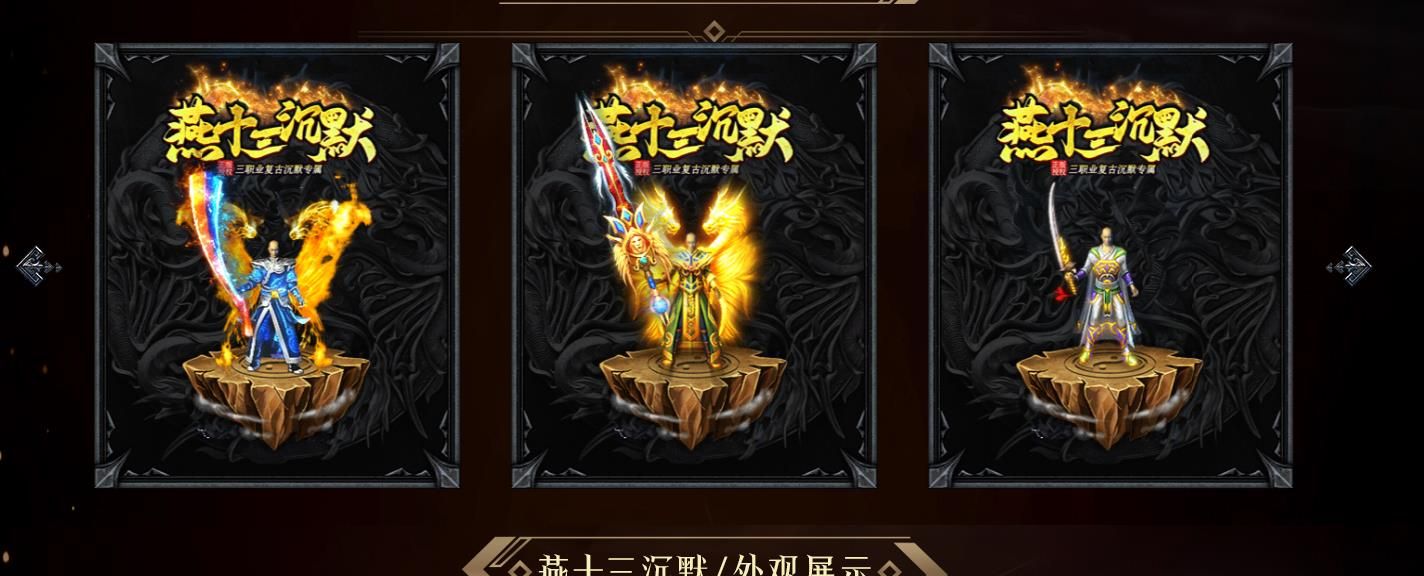 [gom引擎]燕十三沉默复古三职业版