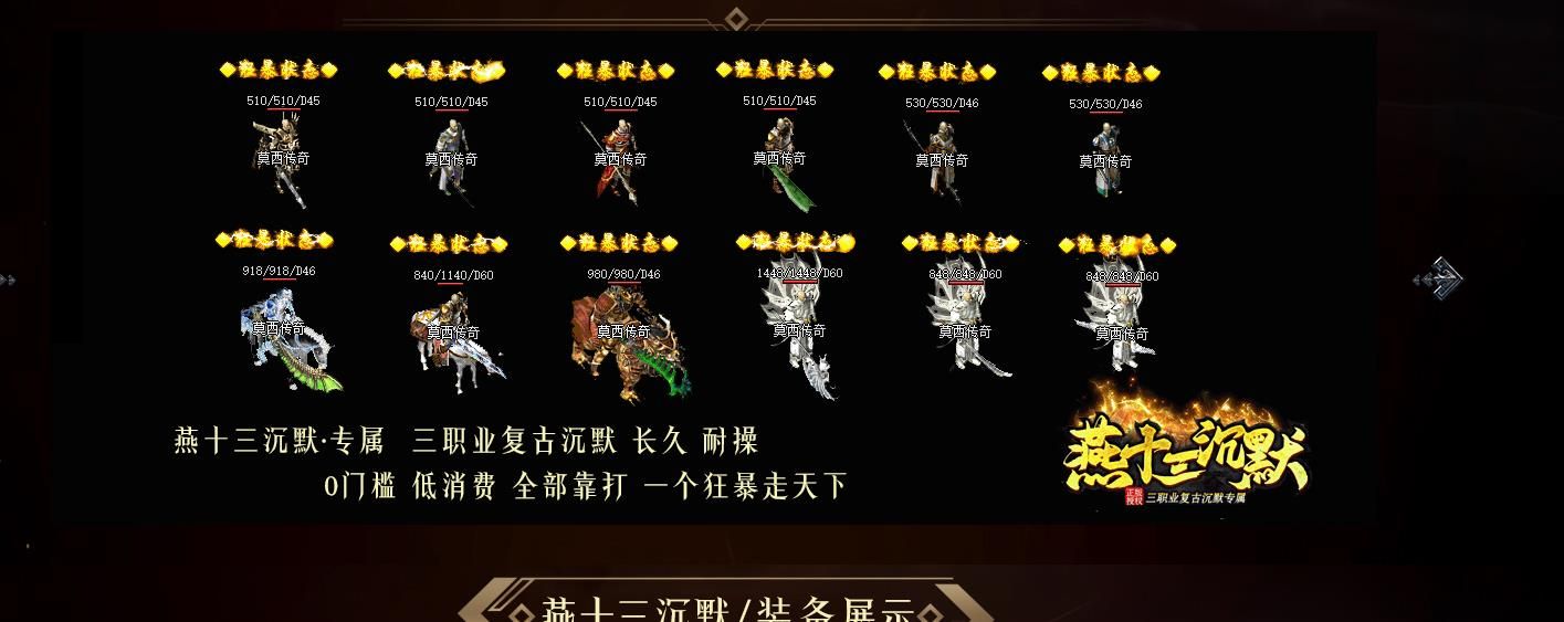 [gom引擎]燕十三沉默复古三职业版