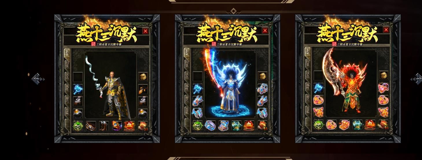 [gom引擎]燕十三沉默复古三职业版