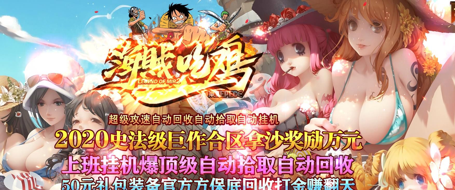 [gom引擎]海贼吃鸡专属剧情攻速单职业版