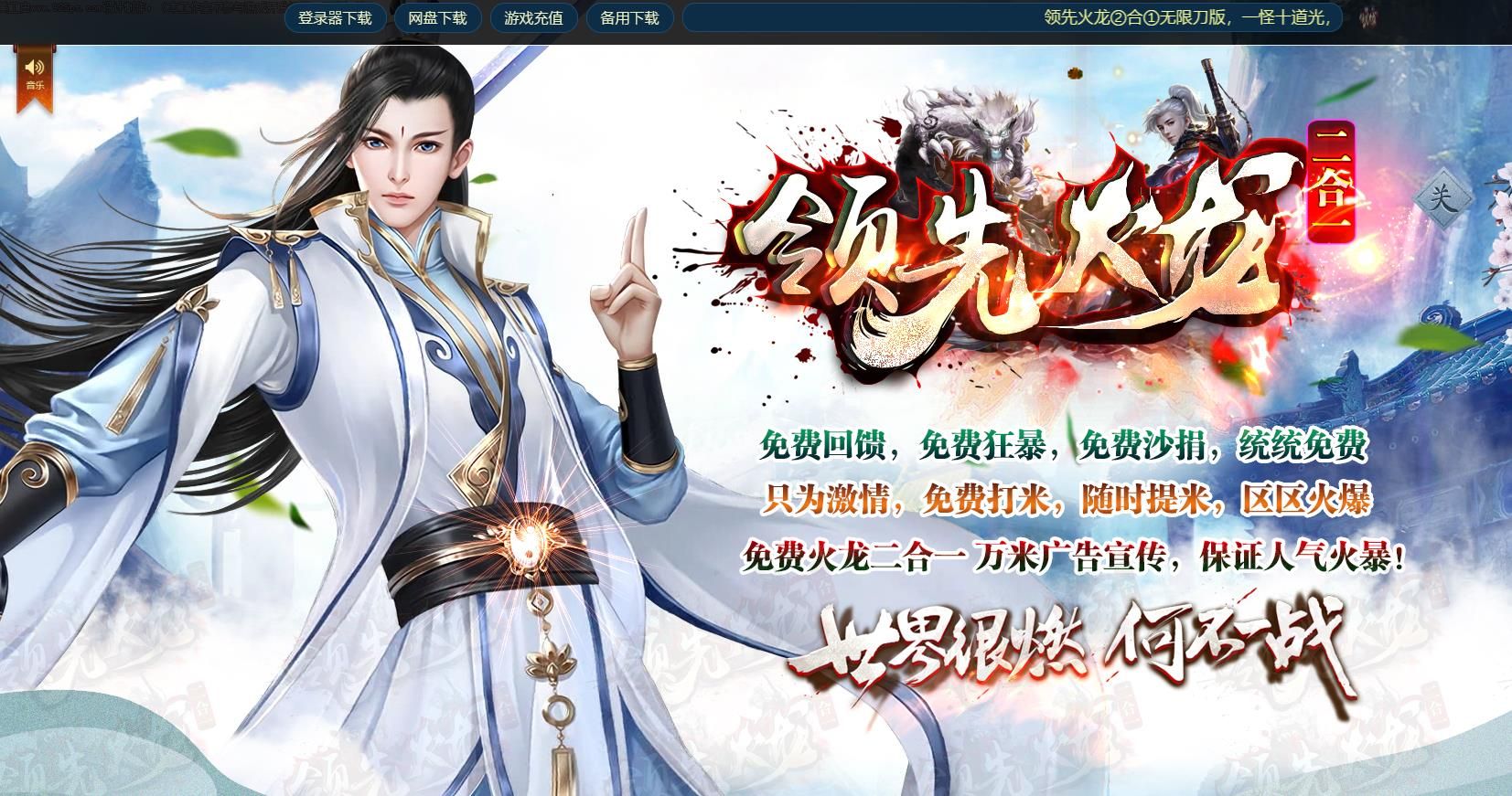 [gom引擎]领先火龙刀速二合一单职业版