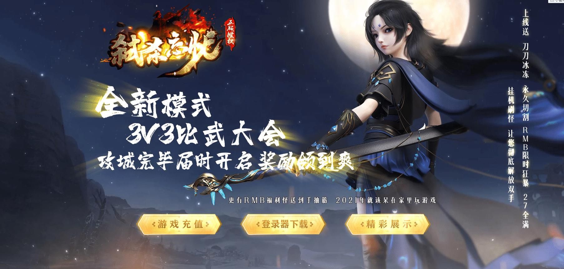 [gom引擎]杀戮忘忧激情单职业版