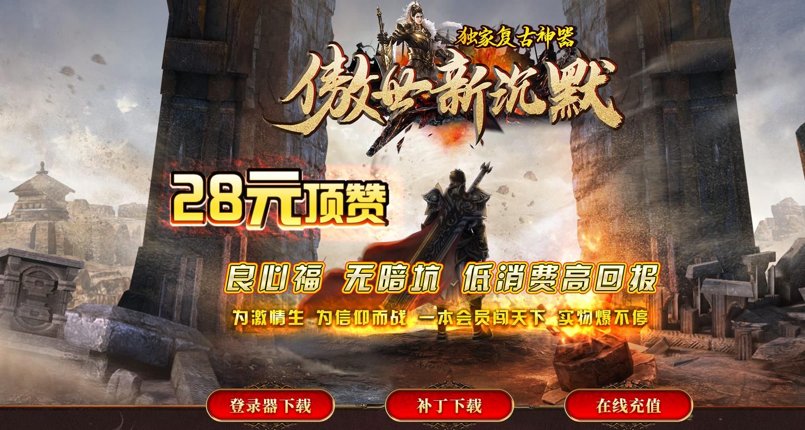 [gom引擎]傲视新沉默复古神器单职业传版