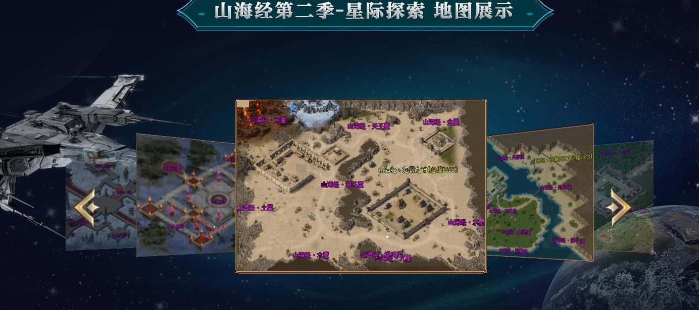 [gom引擎]山海经第二季星际探索专属单职业版