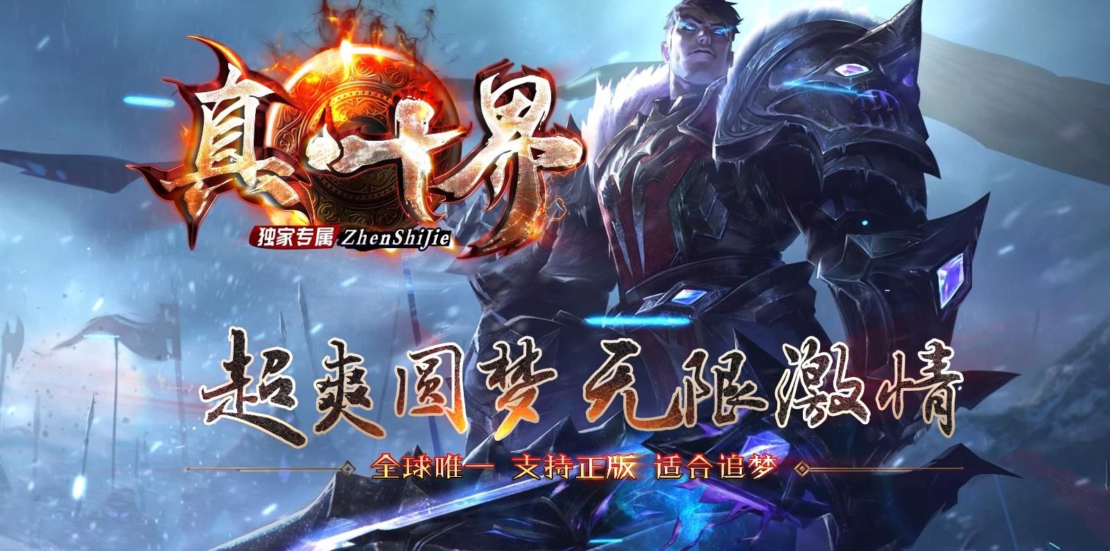 [gom引擎]真十界第二季独家专属单职业版