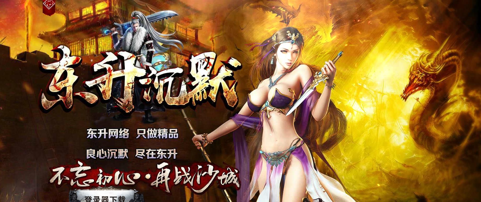 [gom引擎]东升战记英雄录沉默三职业版