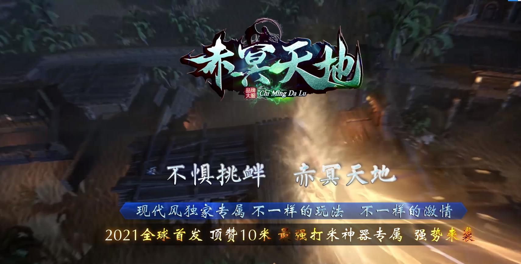 [gom引擎]赤冥天地追梦篇专属单职业版