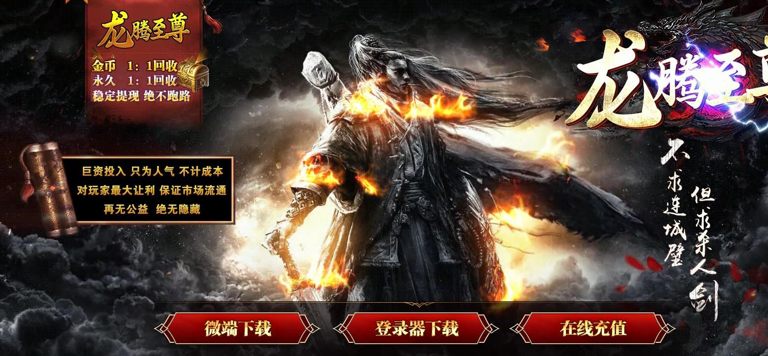 [gom引擎]1.80龙腾至尊火龙三职业版
