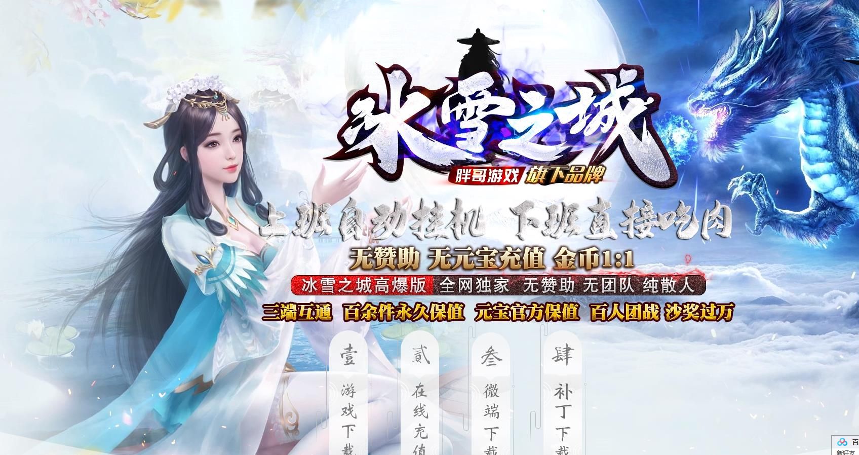 [gom引擎]冰雪之城单职业版