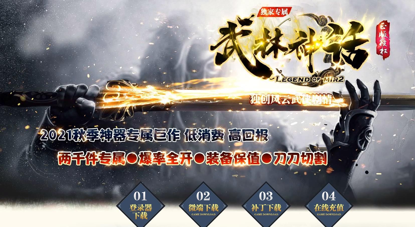 [gom引擎]武林神话秋季神器风云武侠专属剧情单职业版