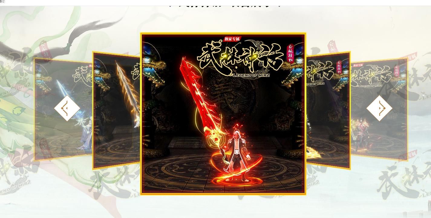 [gom引擎]武林神话秋季神器风云武侠专属剧情单职业版