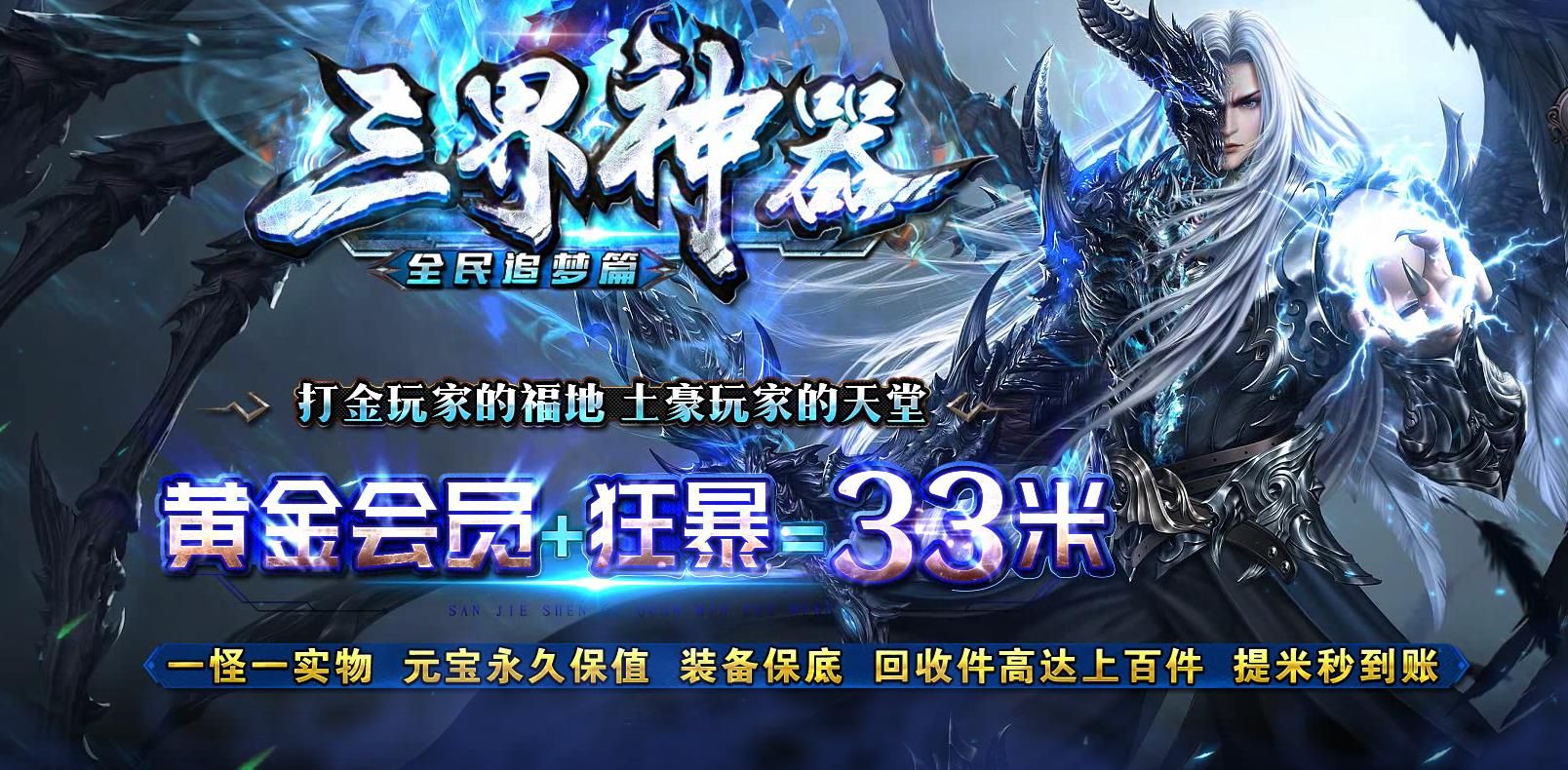 [gom引擎]三界神器全民追梦打金单职业版
