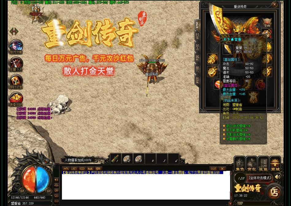 [gom引擎]重剑传奇复古单职业版