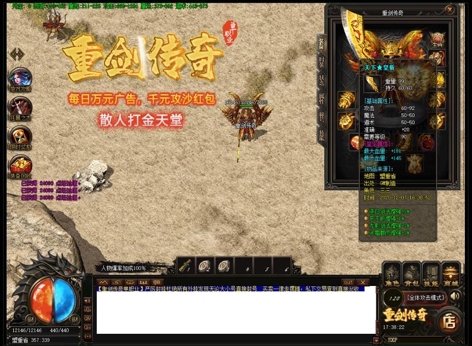 [gom引擎]重剑传奇复古单职业版