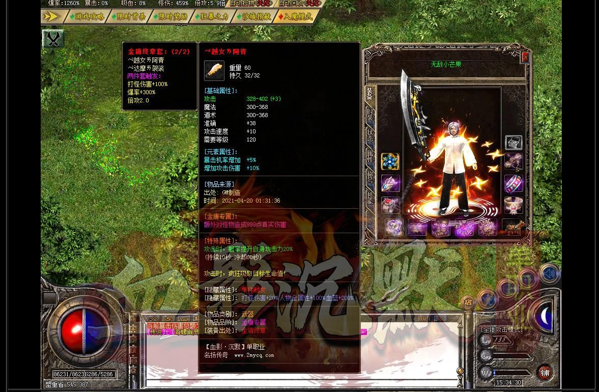 [gom引擎]金庸沉默单职业版