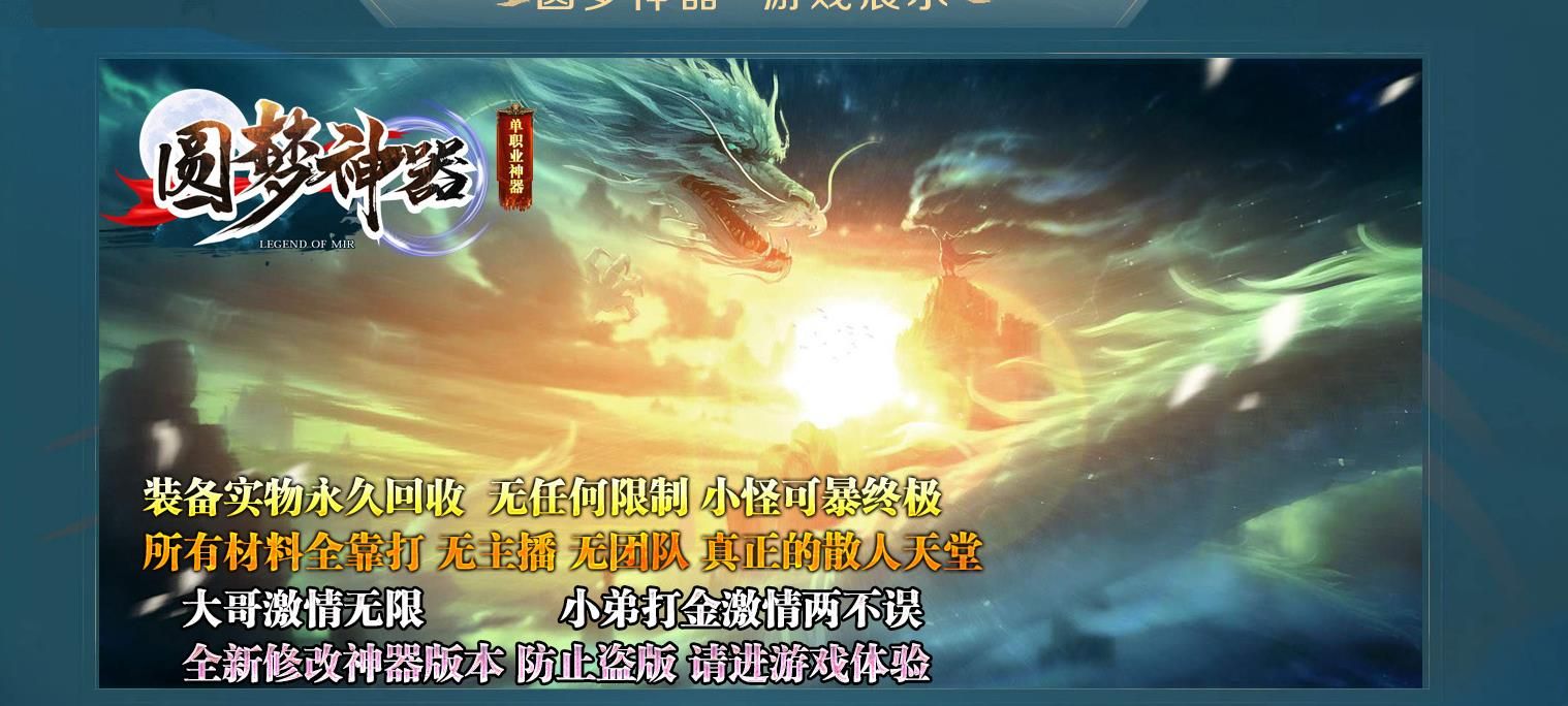 [gom引擎]圆梦神器打金单职业版