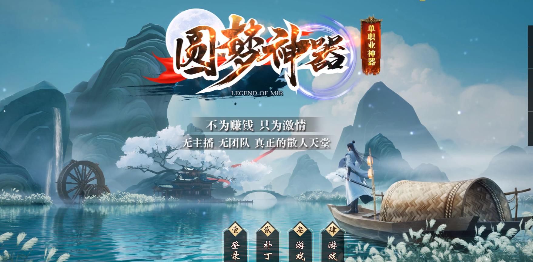 [gom引擎]圆梦神器打金单职业版