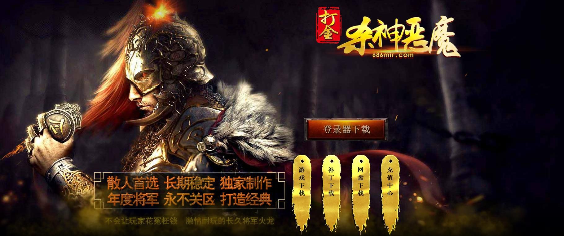 [gom引擎]杀神恶魔打金独特版
