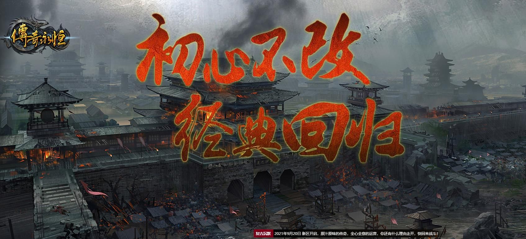 [gom引擎]传奇永恒我本沉默三职业版