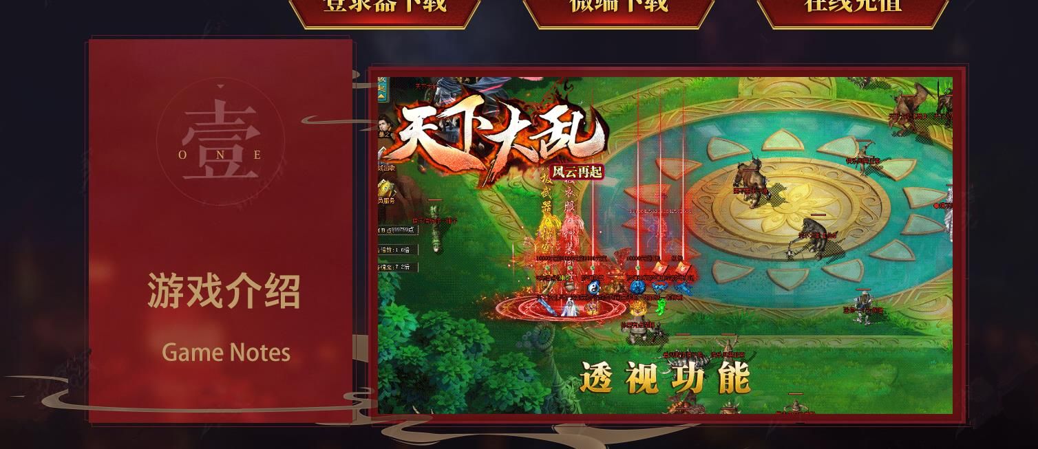 [gom引擎]新天下大乱风云再起单职业版