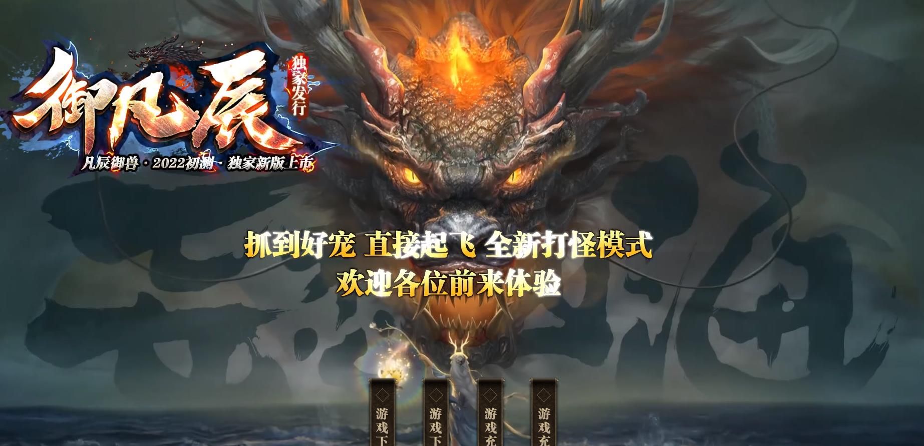 [gom引擎]御凡辰神宠公益单职业版