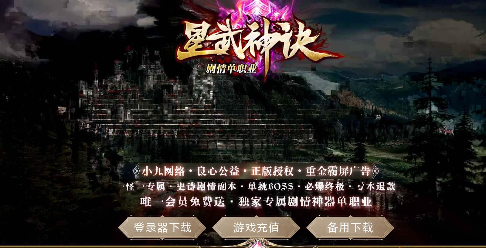 [gom引擎]星武神诀第一序·初章单职业版