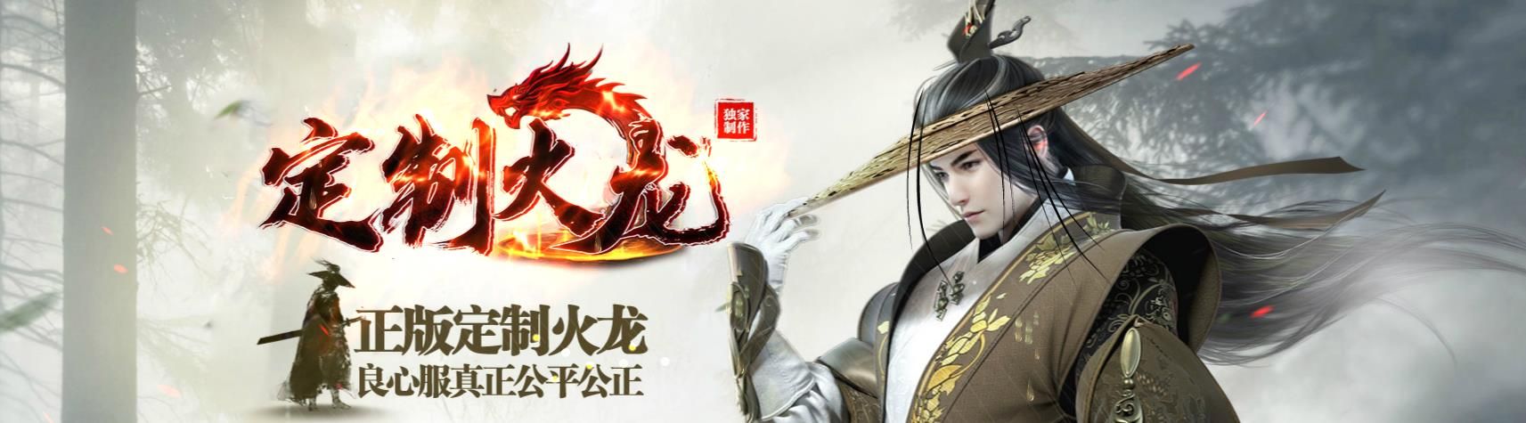 [gom引擎]1.80定制火龙打金微变三职业版