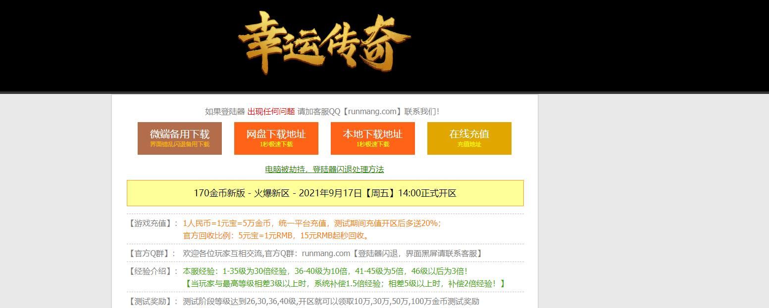 [gom引擎]1.70幸运传奇金币复古三职业版