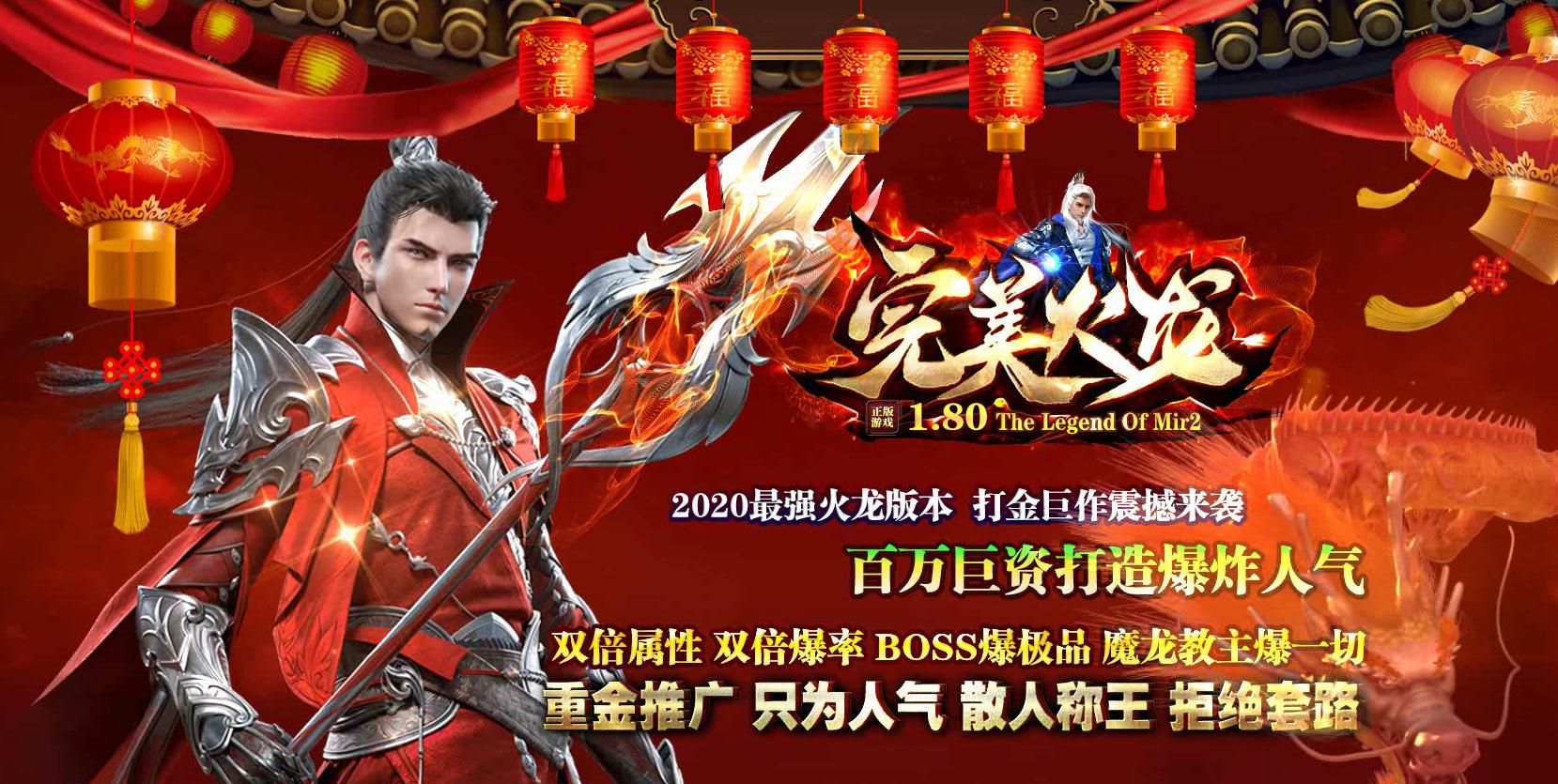 [gom引擎]1.80完美火龙升级版复古三职业版