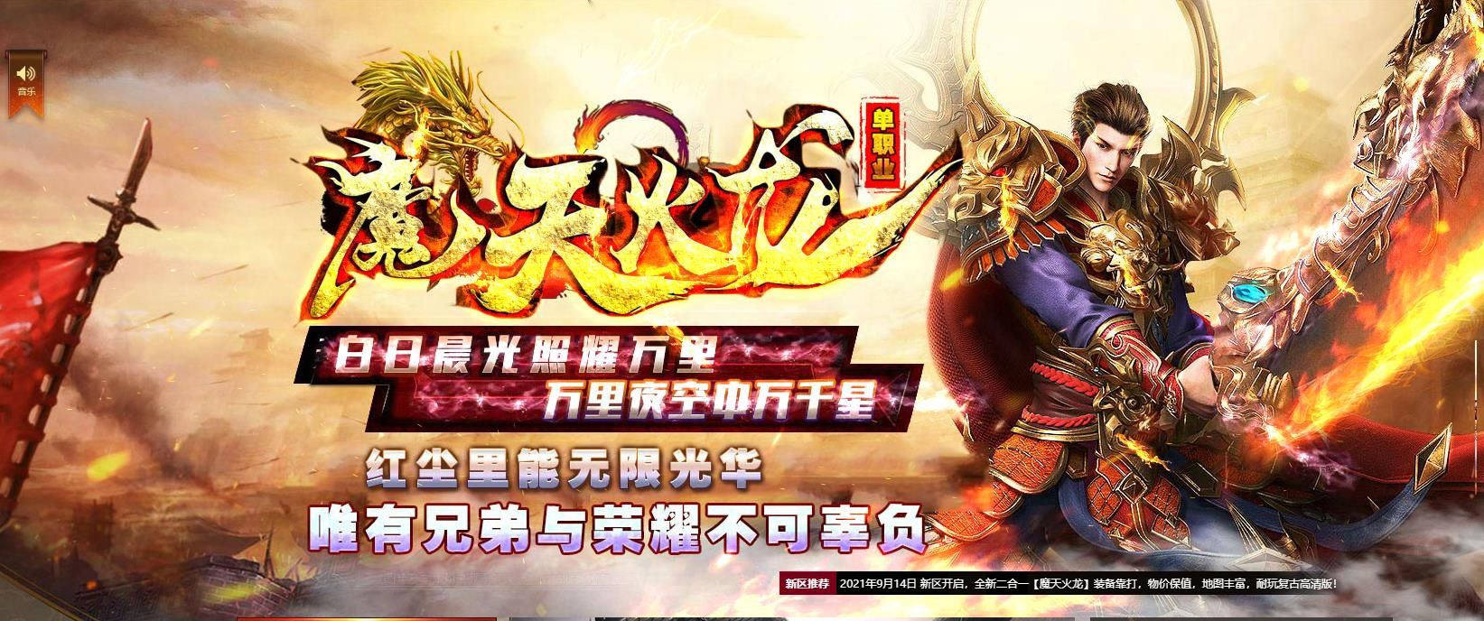[gom引擎]魔天火龙单职业版