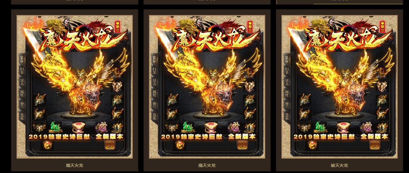 [gom引擎]魔天火龙单职业版