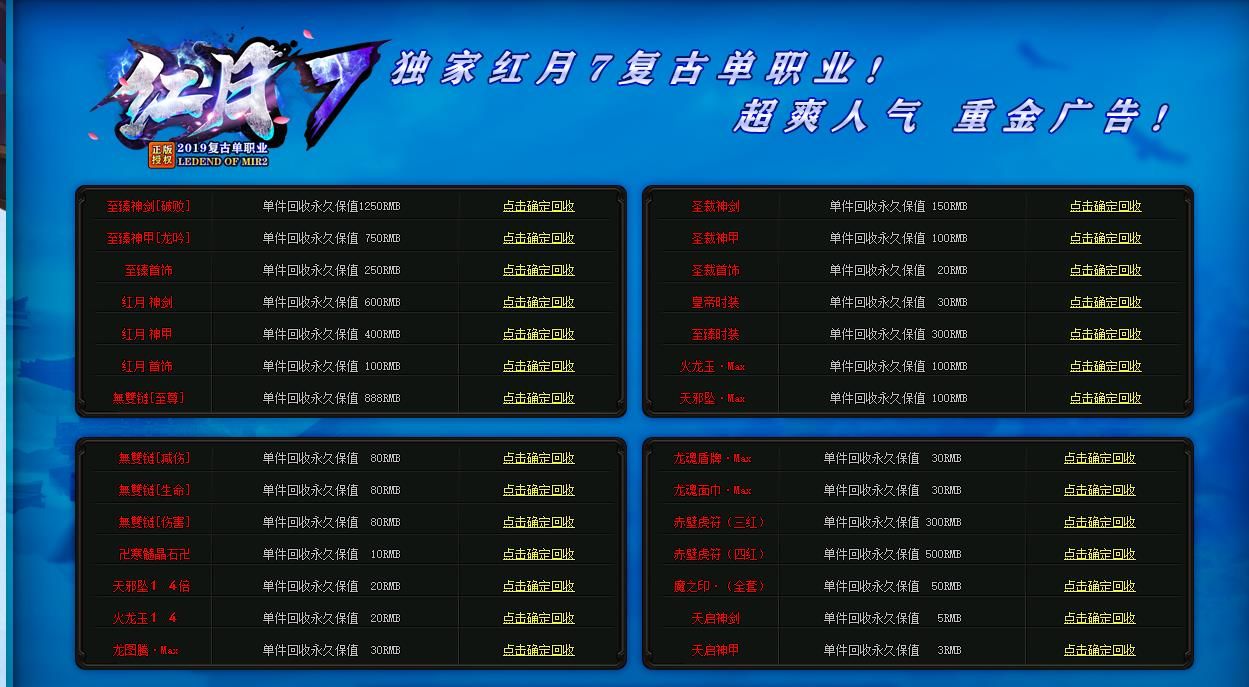 [gom引擎]红月7火龙复古单职业版