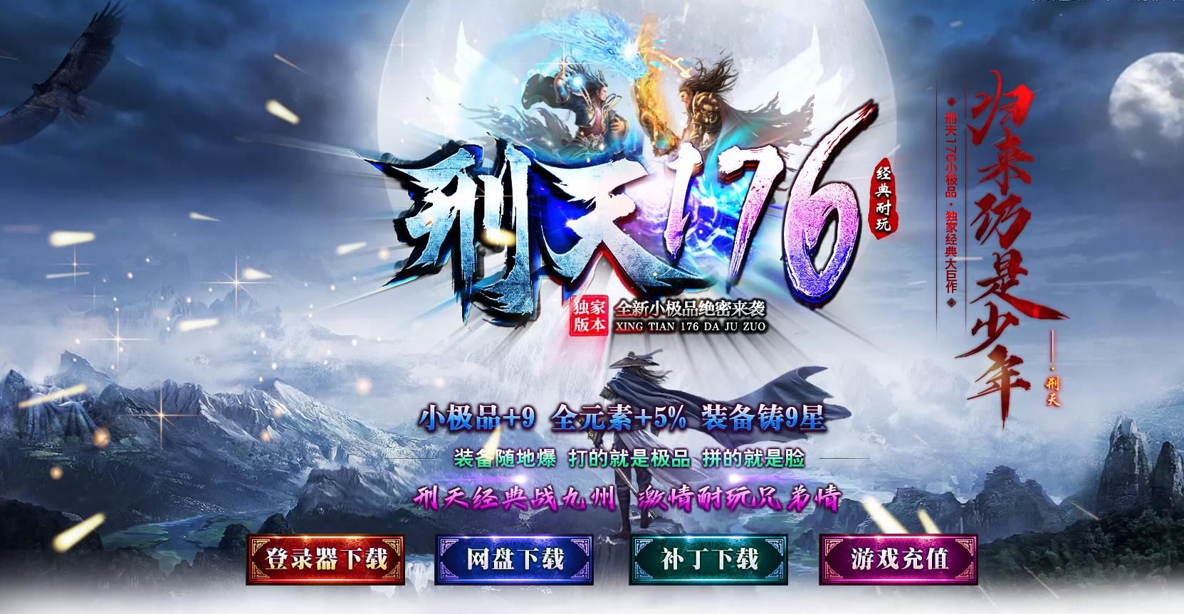 [gom引擎]刑天之盛世皇朝1.76小极品元素三职业版