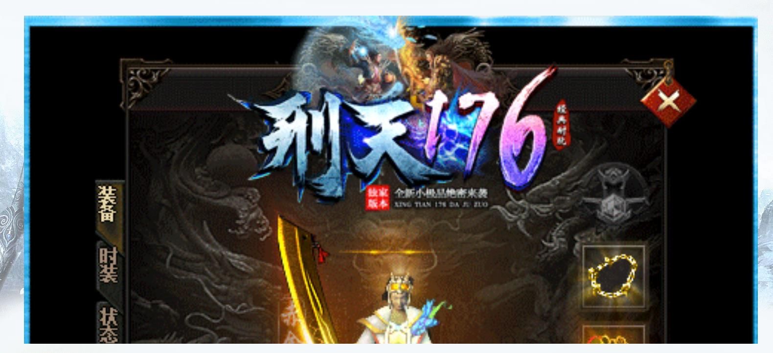 [gom引擎]刑天之盛世皇朝1.76小极品元素三职业版