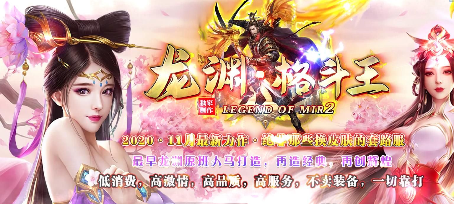 [gom引擎]龙渊格斗王复古单职业版