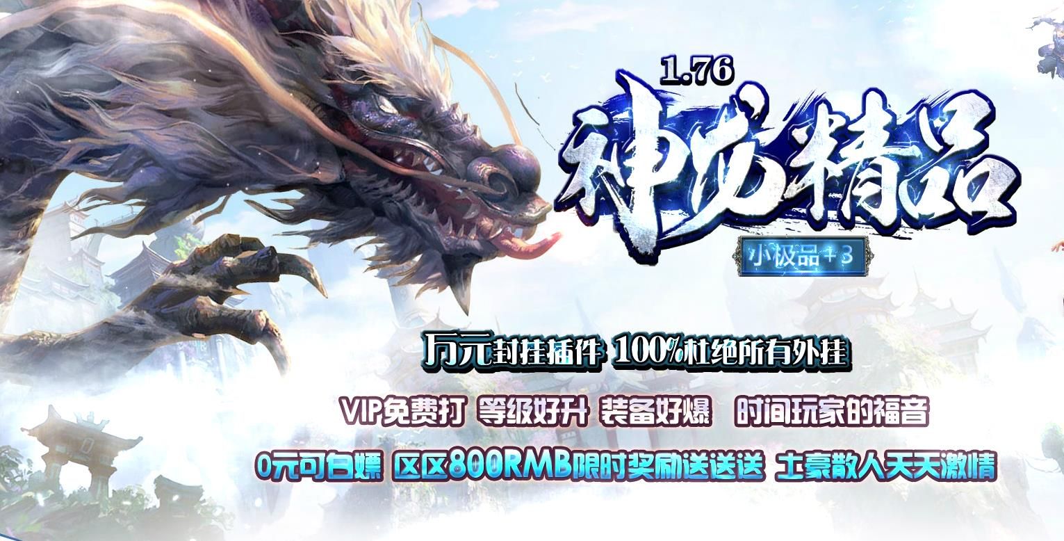[gom引擎]1.76神龙复古小极品+3特色版