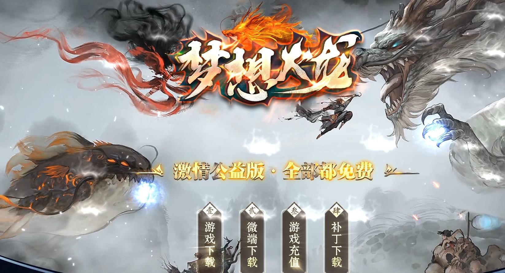 [gom引擎]梦想火龙III季34米上岛公益三职业版