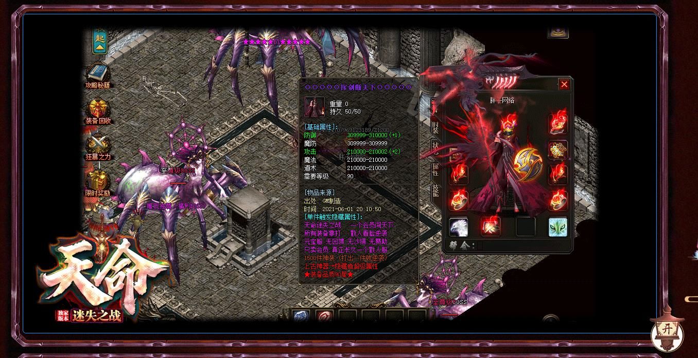 [gom引擎]零氪天命迷失之战单职业版