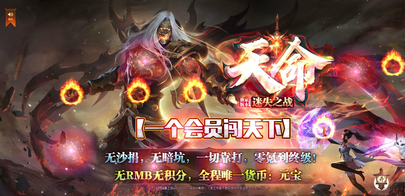 [gom引擎]零氪天命迷失之战单职业版