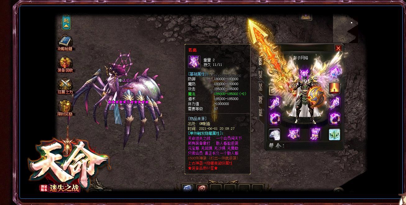 [gom引擎]零氪天命迷失之战单职业版