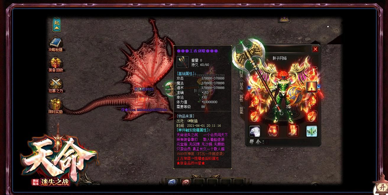 [gom引擎]零氪天命迷失之战单职业版