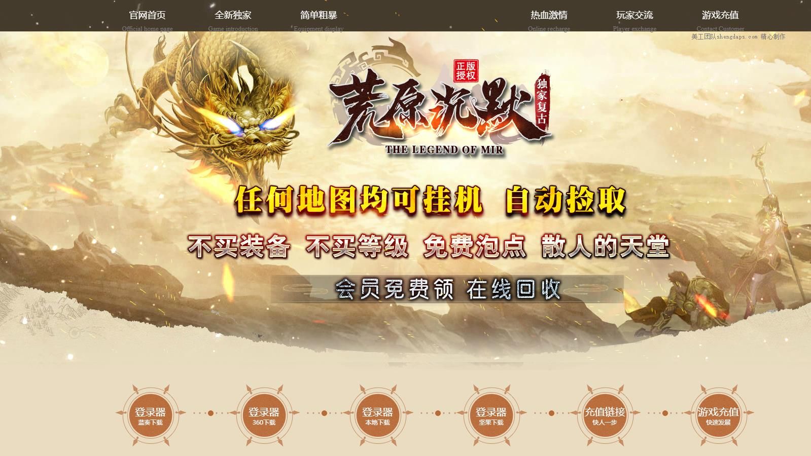 [gom引擎]妖狐荒原沉默金币复古三职业版