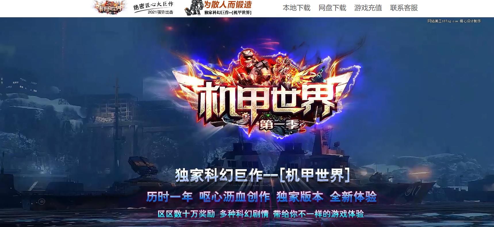 [gom引擎]机甲世界第一季单职业版