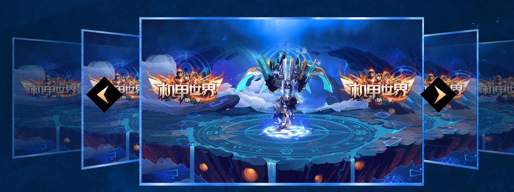 [gom引擎]机甲世界第一季单职业版