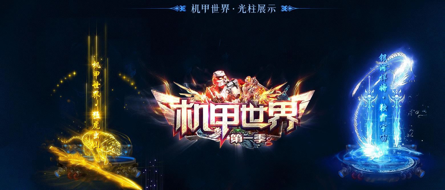 [gom引擎]机甲世界第一季单职业版