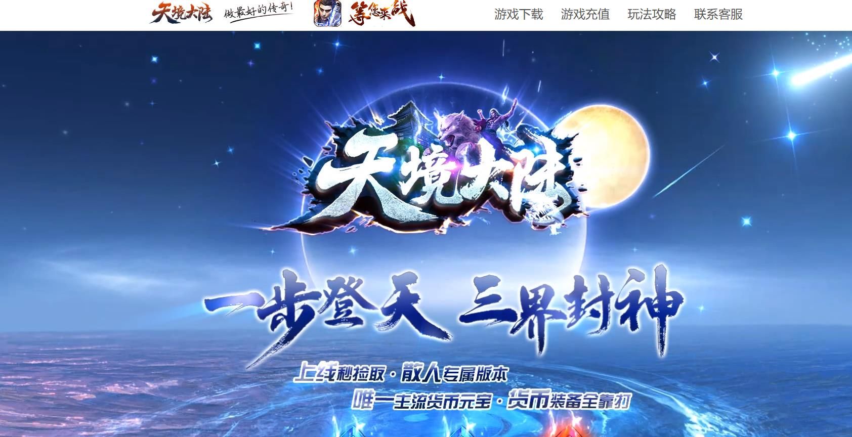 [gom引擎]天境大陆单职业版