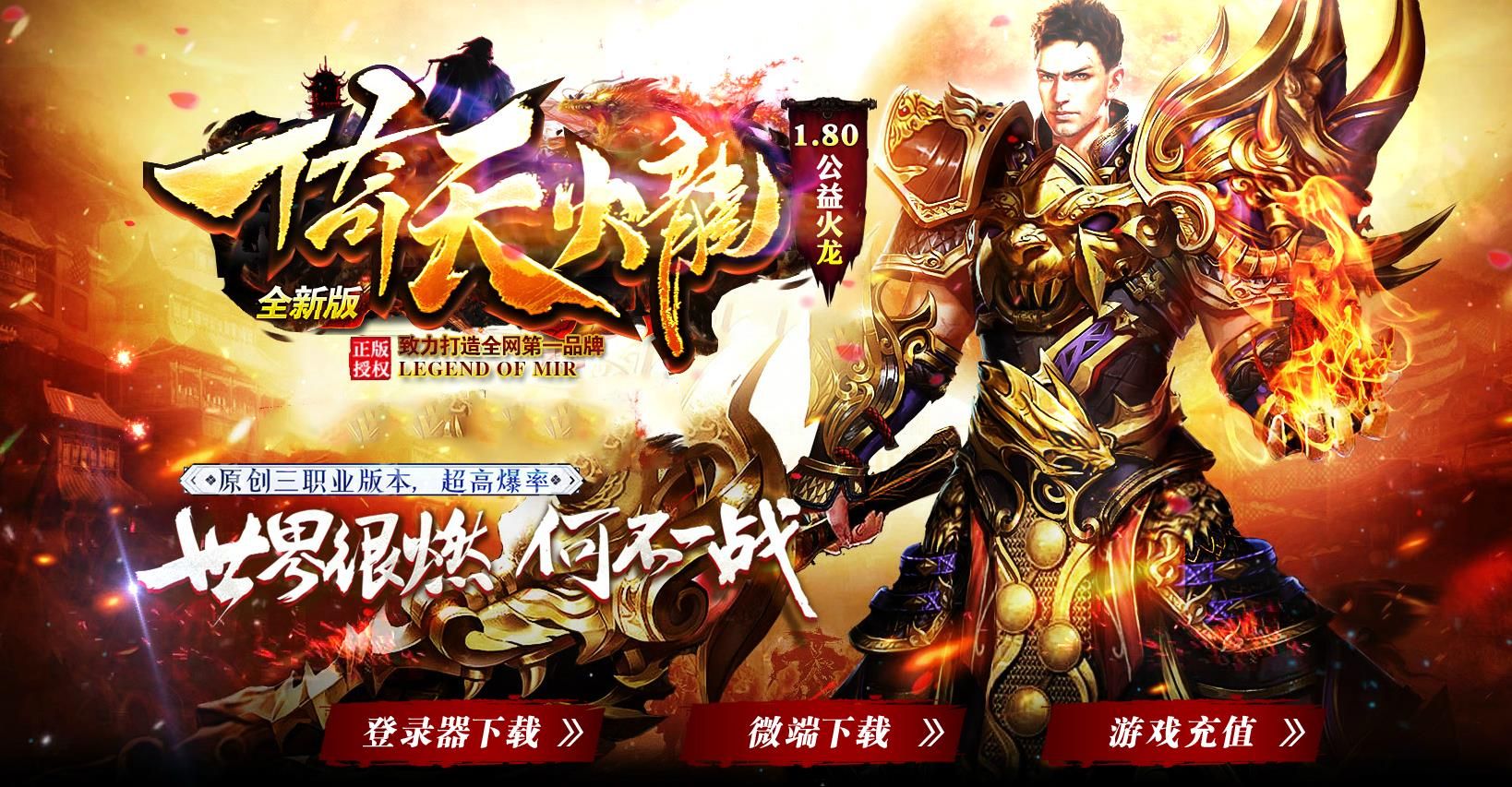 [gom引擎]1.80倚天火龙激情公益三职业版